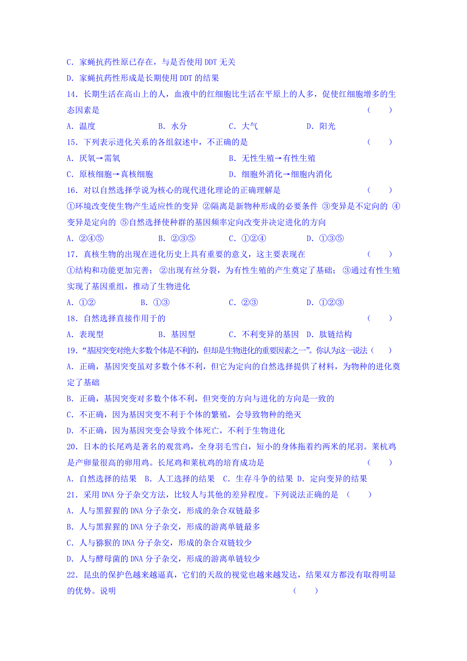 2013-2014学年高一下学期生物必修2 单元测试《第七章 现代生物进化理论》卷B.doc_第3页