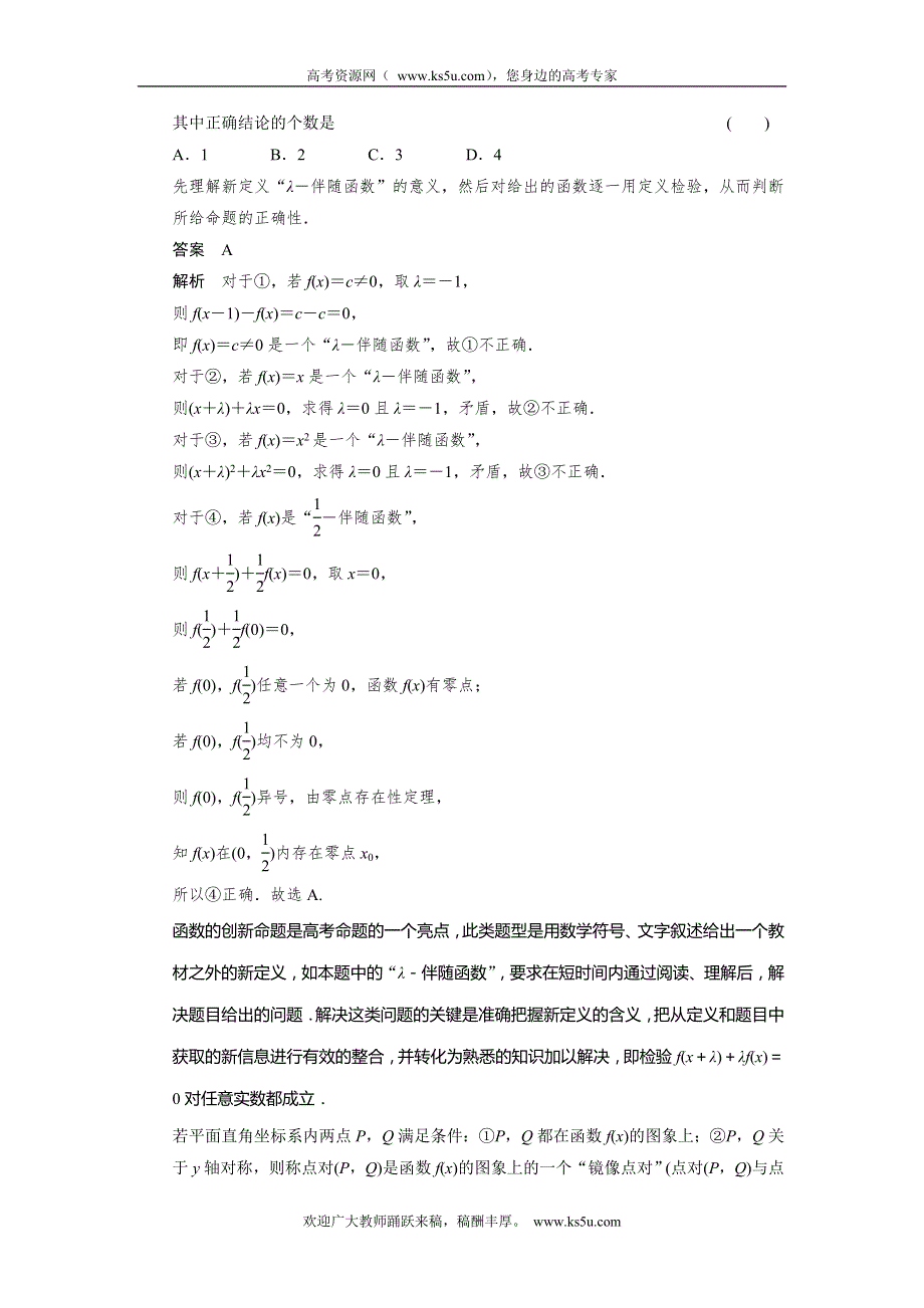 2014高考数学二轮复习名师知识点总结：函数与方程及函数的应用.doc_第3页