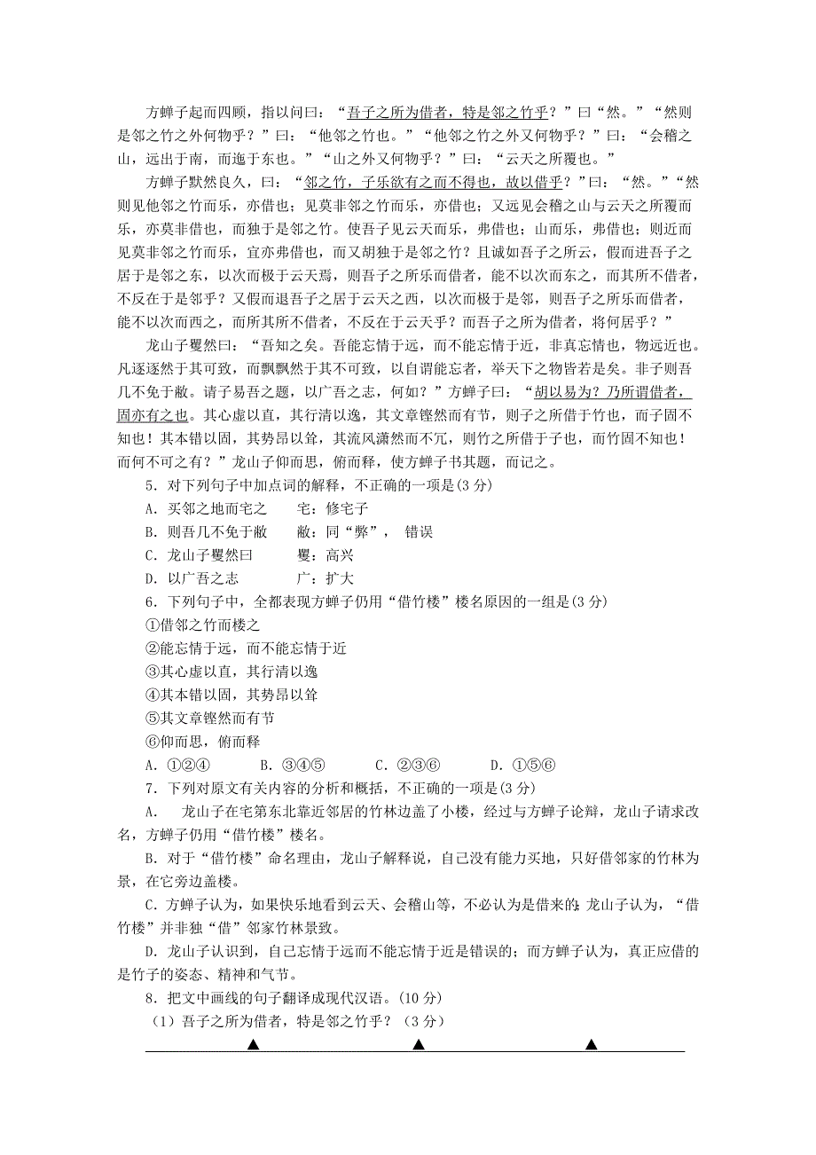 江苏省徐州市铜山区2011届高考迎考语文试题.doc_第2页