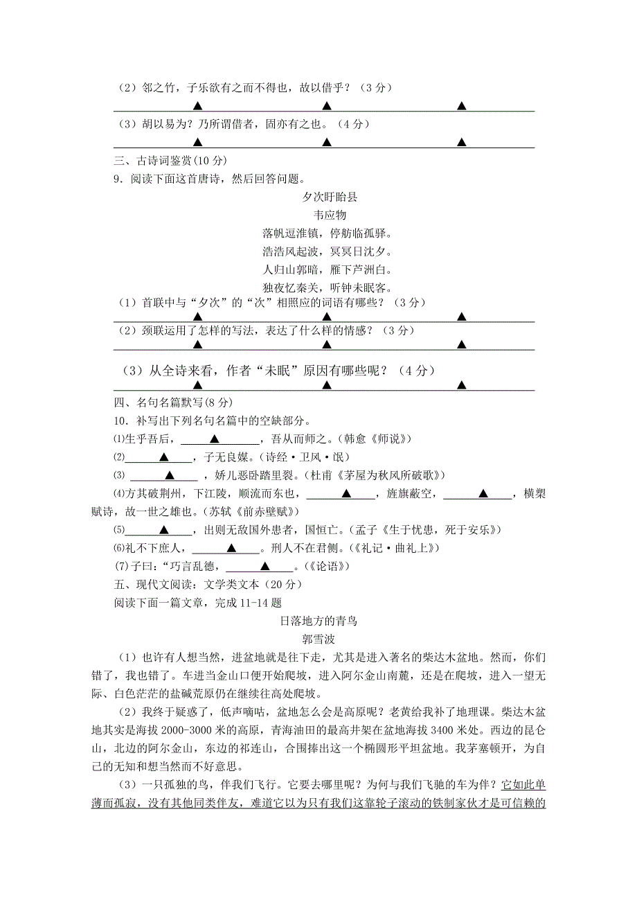 江苏省徐州市铜山区2011届高考迎考语文试题.doc_第3页