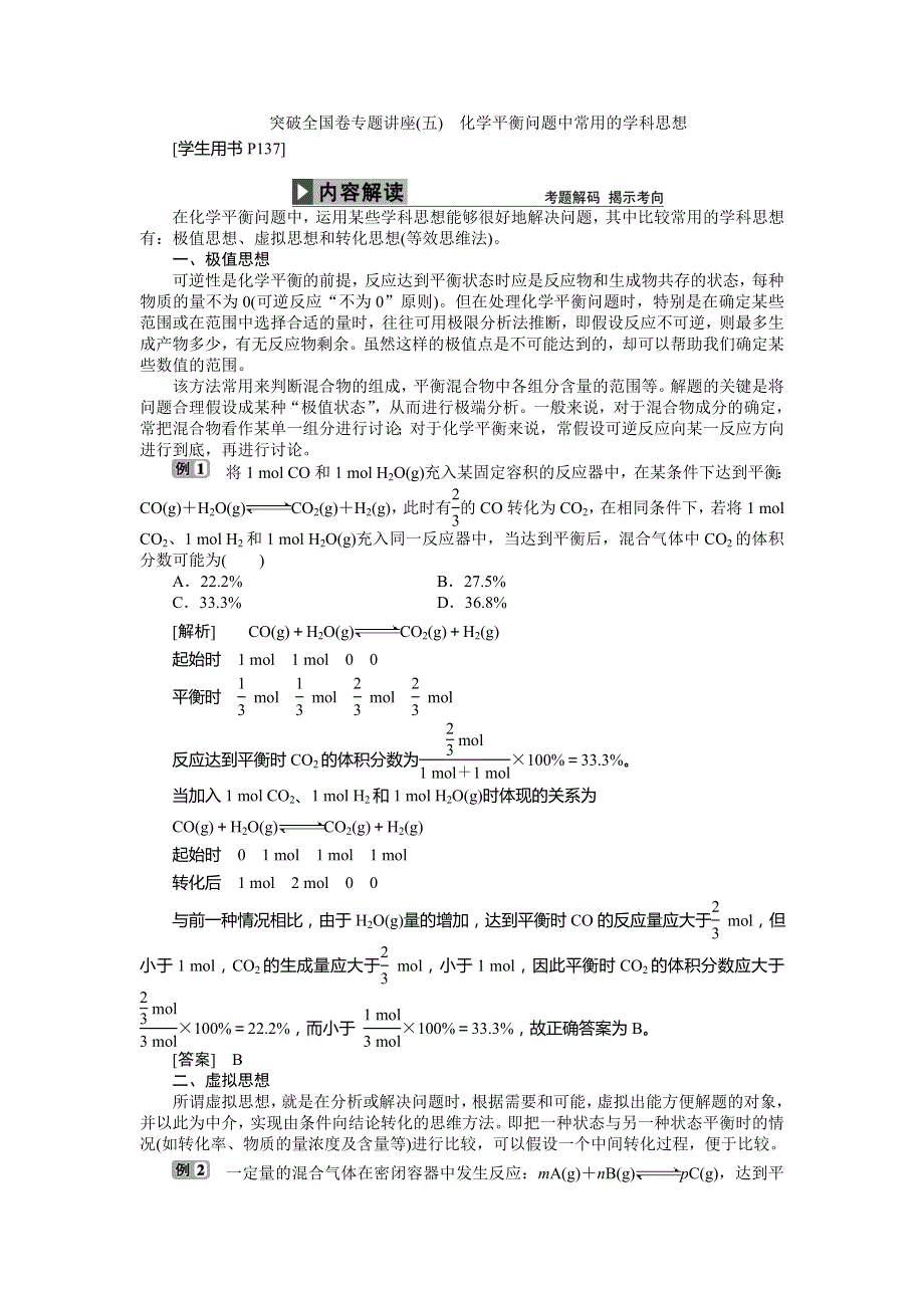 2017《优化方案》高考化学（苏教版）一轮复习练习：专题7 化学反应速率与化学平衡 突破全国卷专题讲座（五） WORD版含解析.doc_第1页