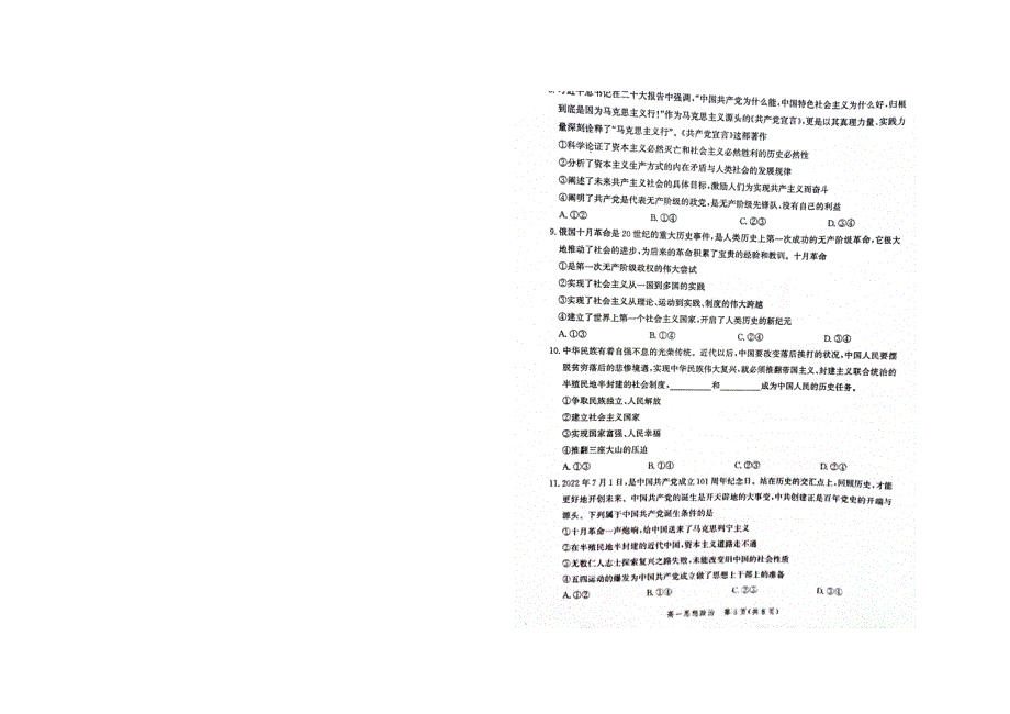 河北省张家口市2022-2023学年高一上学期期中考试 政治 图片版无答案.docx_第3页