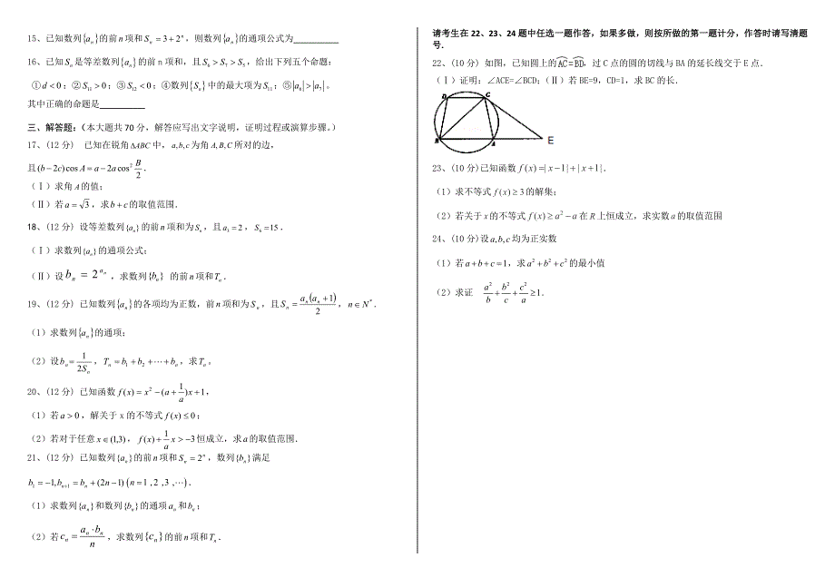 甘肃省会宁县第四中学2015-2016学年高二上学期期中考试数学试题 WORD版含答案.doc_第2页