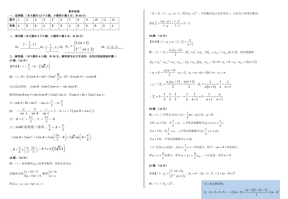 甘肃省会宁县第四中学2015-2016学年高二上学期期中考试数学试题 WORD版含答案.doc_第3页