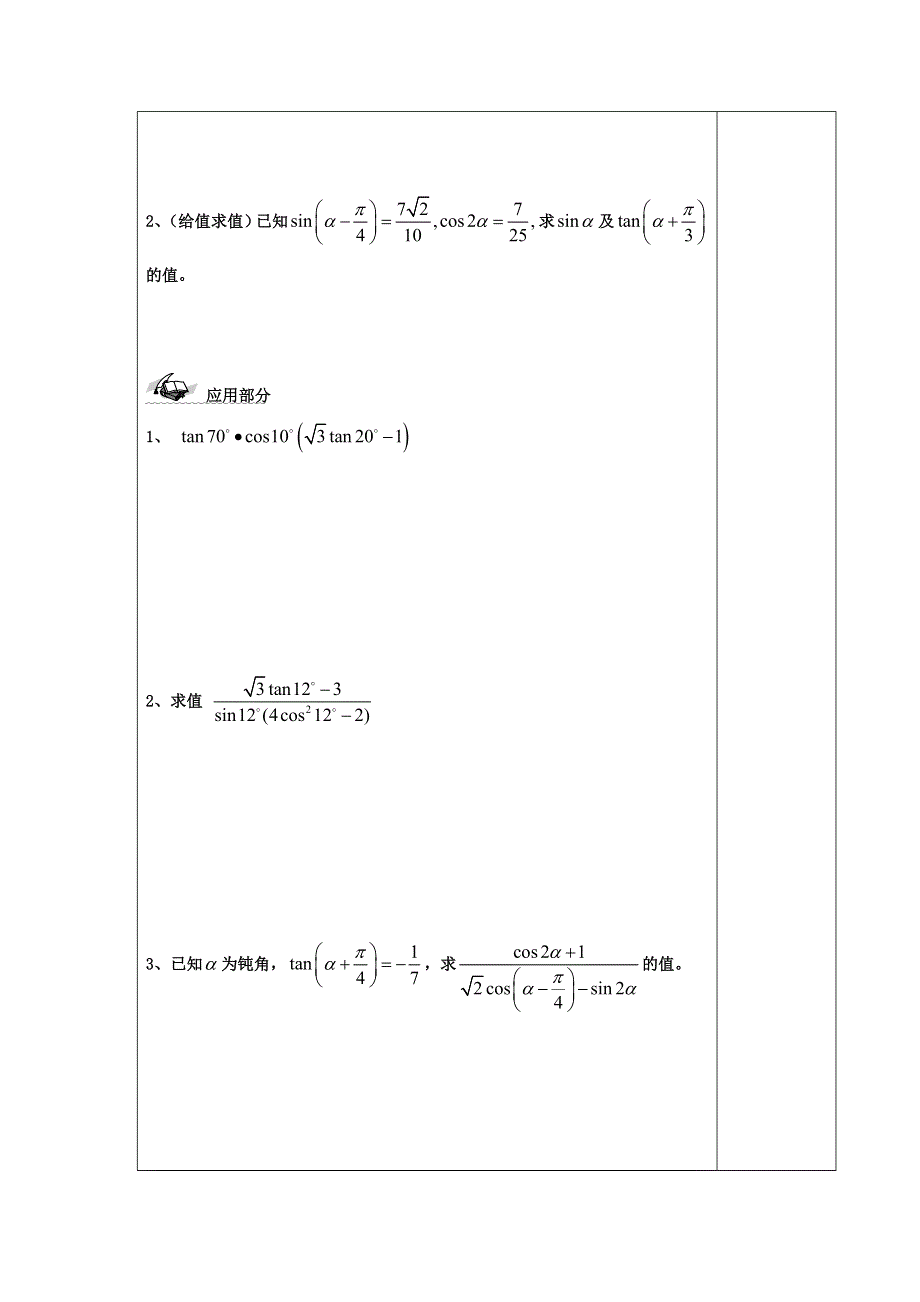 河北省承德实验中学2017届高三上学期一轮数学（理）复习导学案：三角函数8三角函数求值 WORD版缺答案.doc_第2页