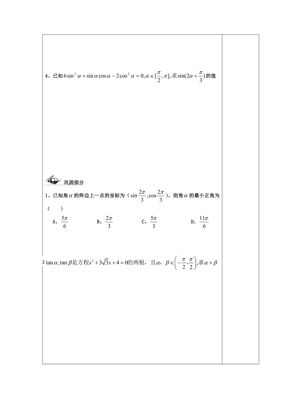 河北省承德实验中学2017届高三上学期一轮数学（理）复习导学案：三角函数8三角函数求值 WORD版缺答案.doc_第3页