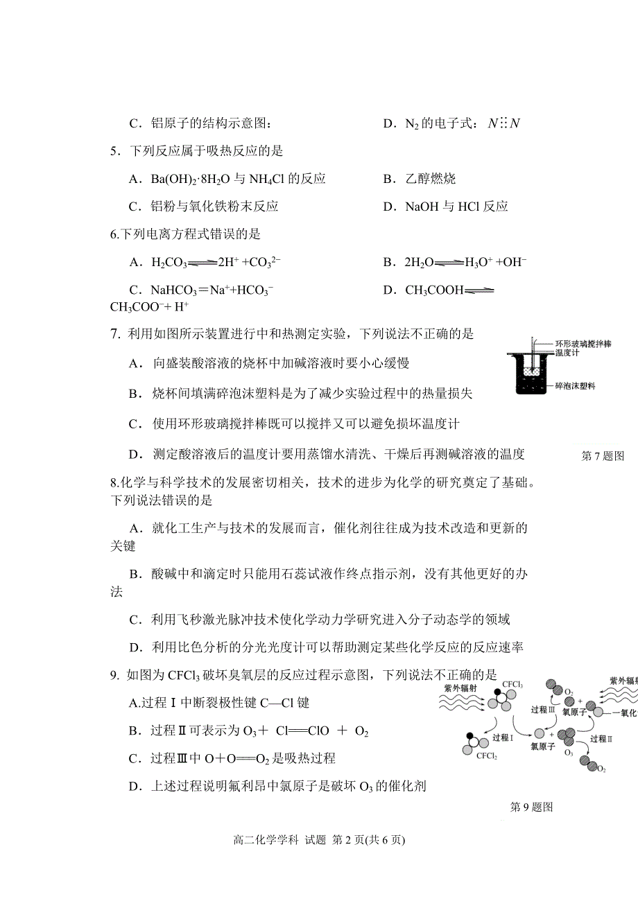 浙江省S9联盟2021-2022学年高二上学期期中联考化学试题 WORD版含答案.docx_第2页