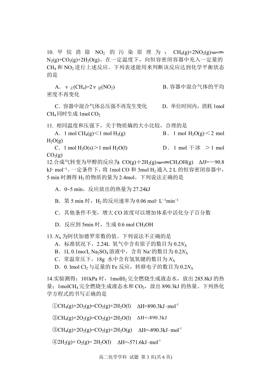 浙江省S9联盟2021-2022学年高二上学期期中联考化学试题 WORD版含答案.docx_第3页