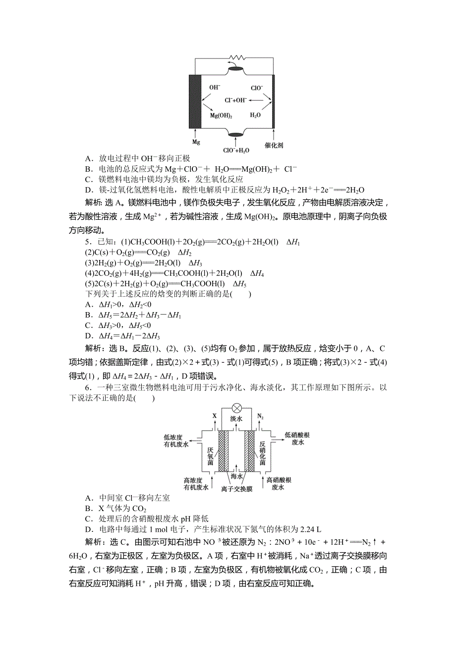 2017《优化方案》高考化学（苏教版）一轮复习练习：专题6 化学反应与能量变化 专题综合检测（六） WORD版含解析.doc_第2页