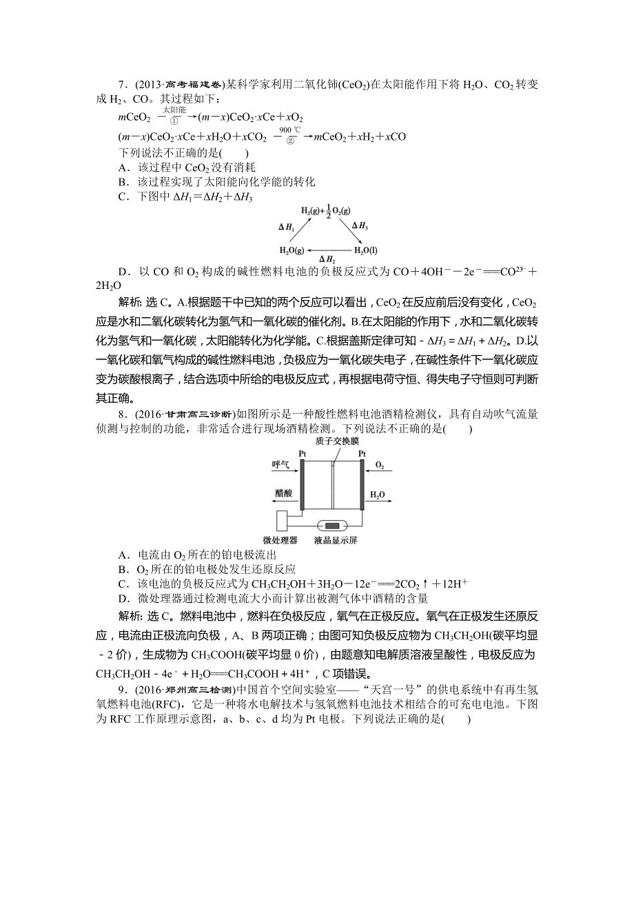 2017《优化方案》高考化学（苏教版）一轮复习练习：专题6 化学反应与能量变化 专题综合检测（六） WORD版含解析.doc_第3页