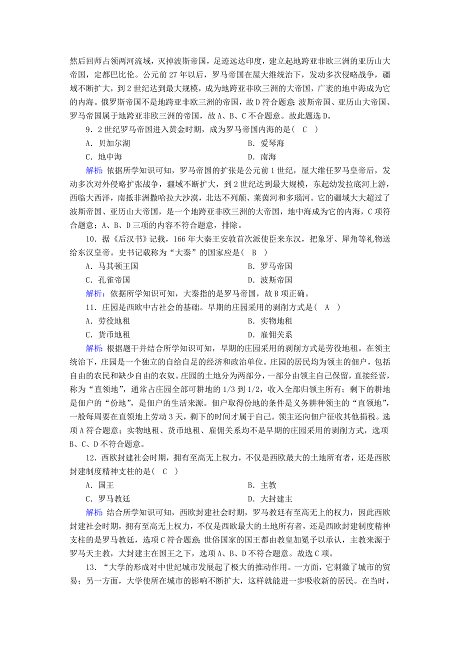 2020-2021学年高中历史 第1、2单元 古代文明的产生与发展 中古时期的世界单元评估练（含解析）新人教版必修《中外历史纲要（下）》.doc_第3页