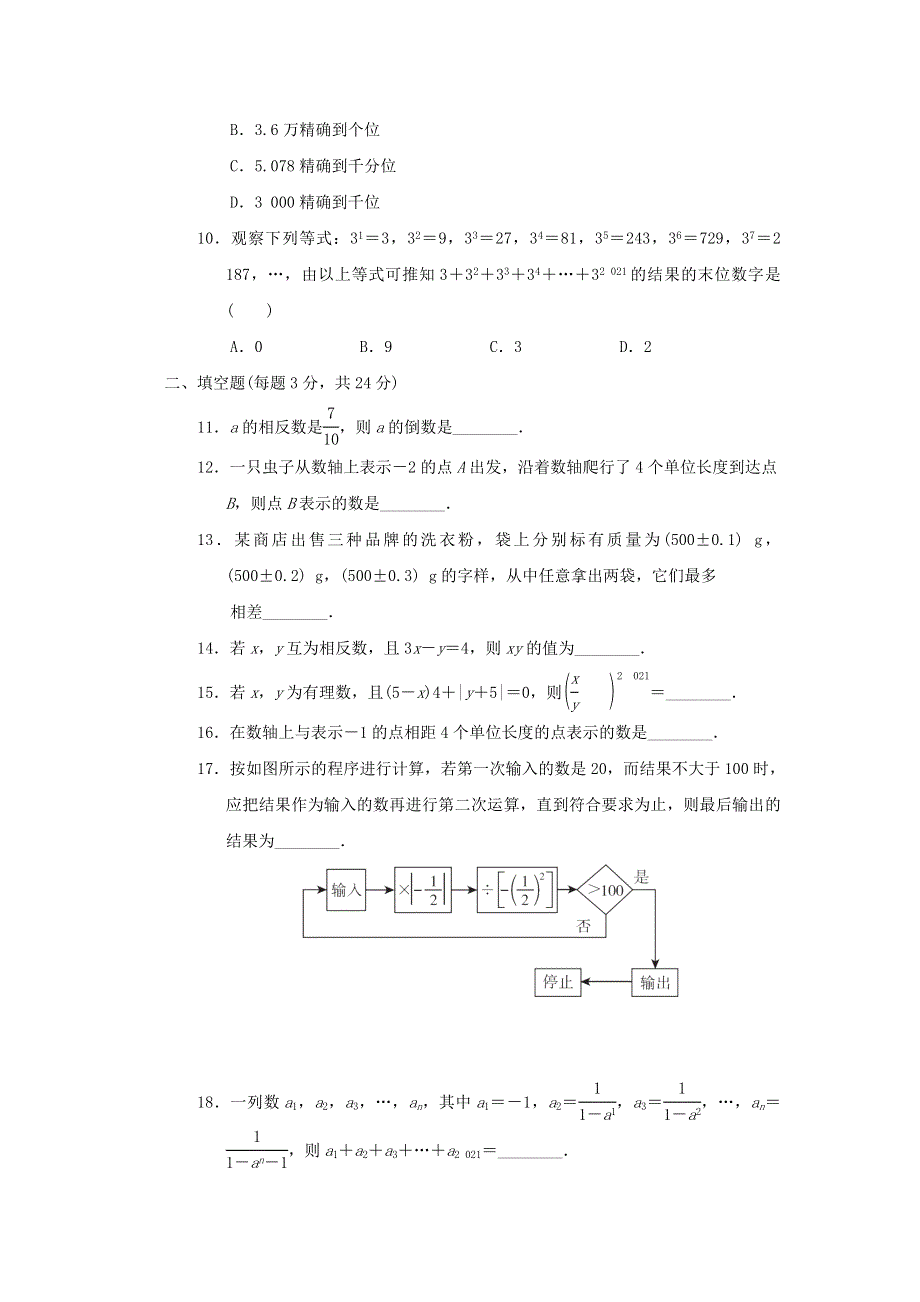 2021秋六年级数学上册 第二章 有理数及其运算达标检测卷 鲁教版五四制.doc_第2页