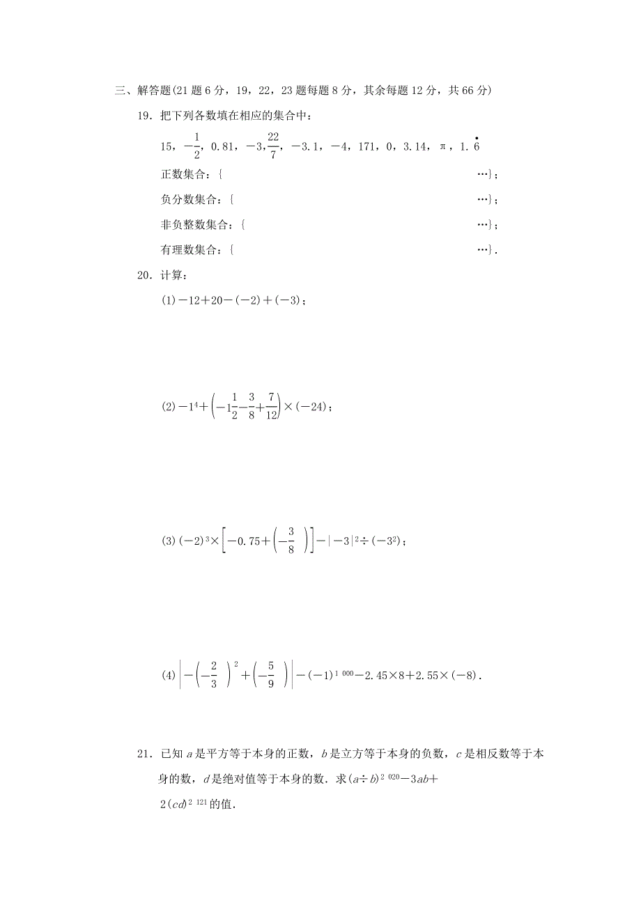 2021秋六年级数学上册 第二章 有理数及其运算达标检测卷 鲁教版五四制.doc_第3页