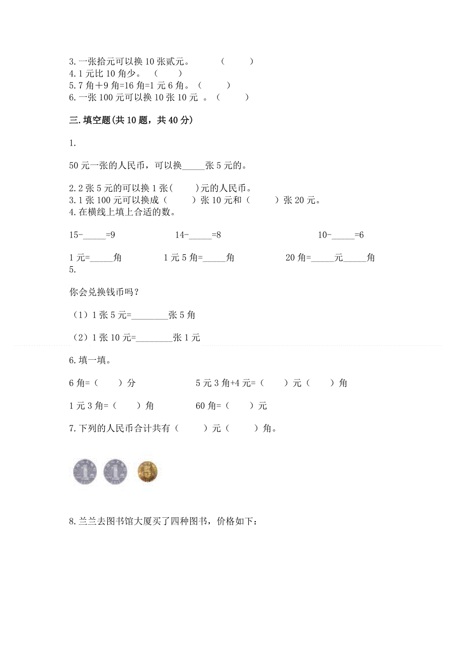 小学一年级数学认识人民币练习题带答案解析.docx_第2页