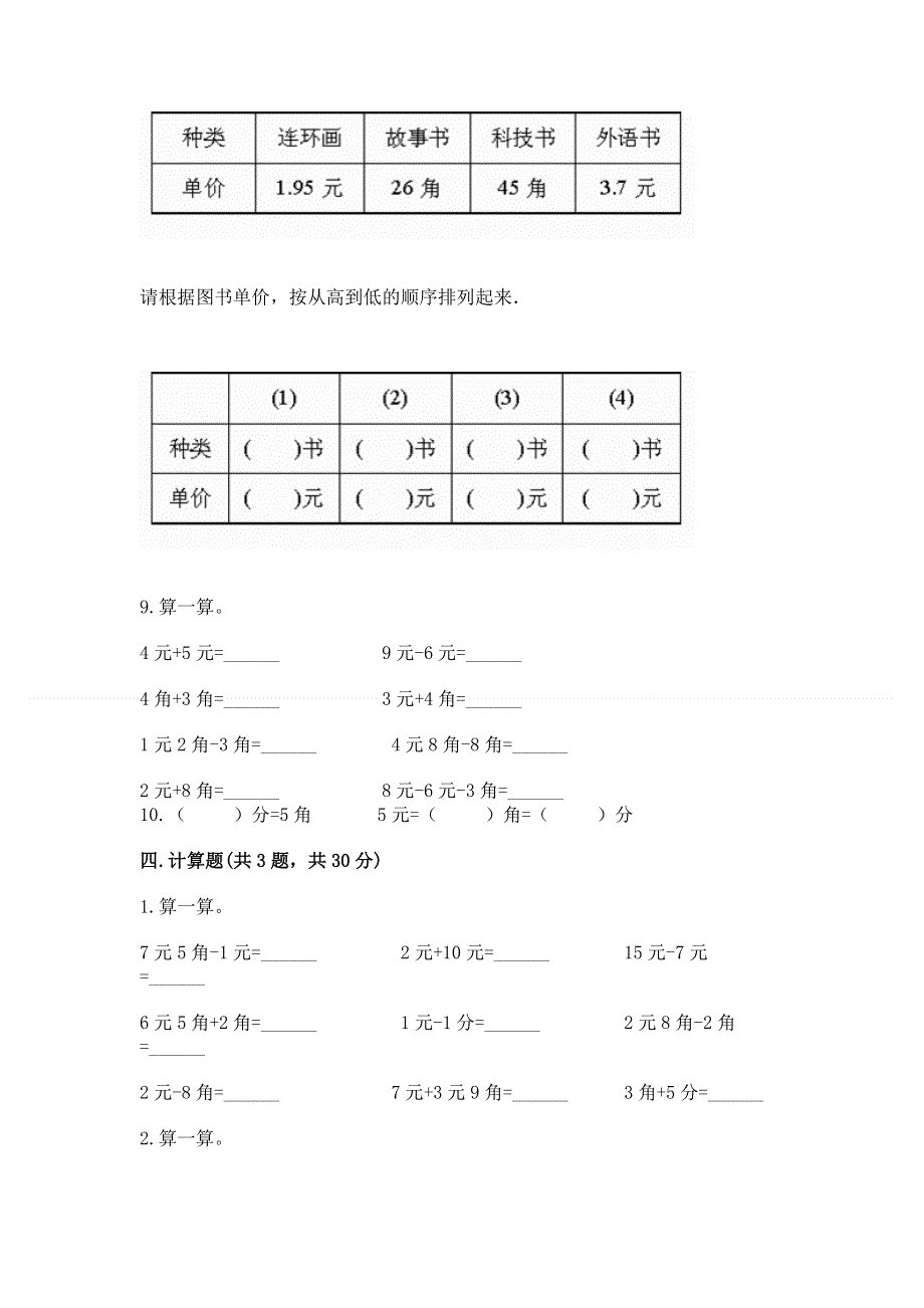 小学一年级数学认识人民币练习题带答案解析.docx_第3页