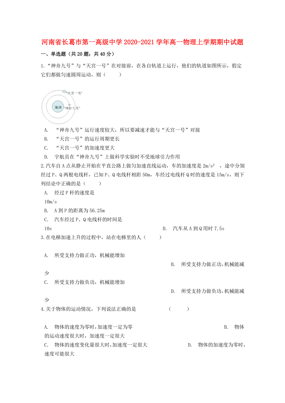 河南省长葛市第一高级中学2020-2021学年高一物理上学期期中试题.doc_第1页