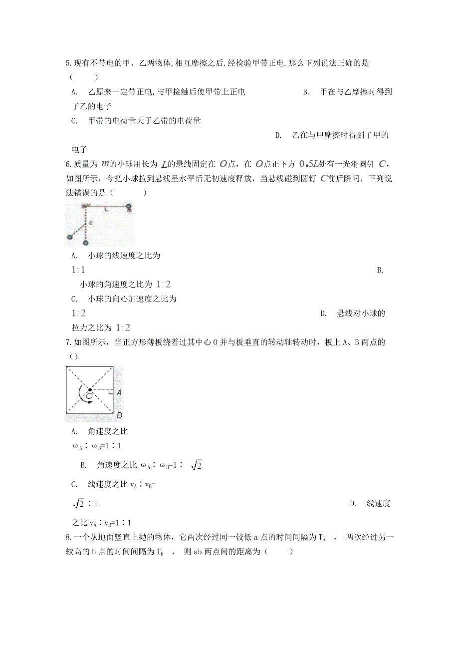 河南省长葛市第一高级中学2020-2021学年高一物理上学期期中试题.doc_第2页