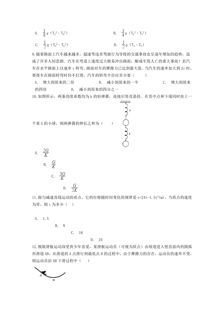 河南省长葛市第一高级中学2020-2021学年高一物理上学期期中试题.doc_第3页