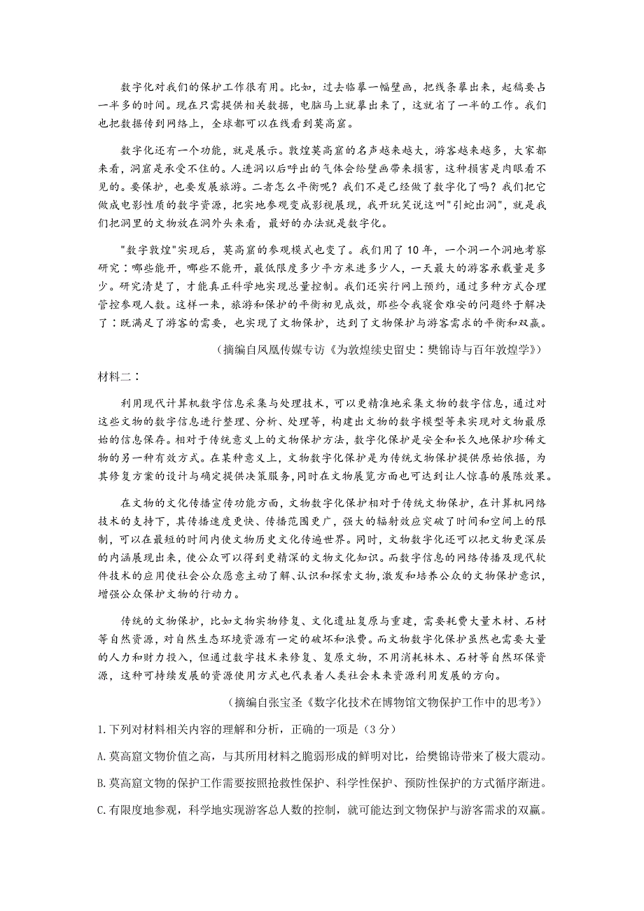 河北省张家口市2021届高三下学期5月普通高中学业水平模拟考试（三模）语文试题 WORD版含答案.docx_第2页