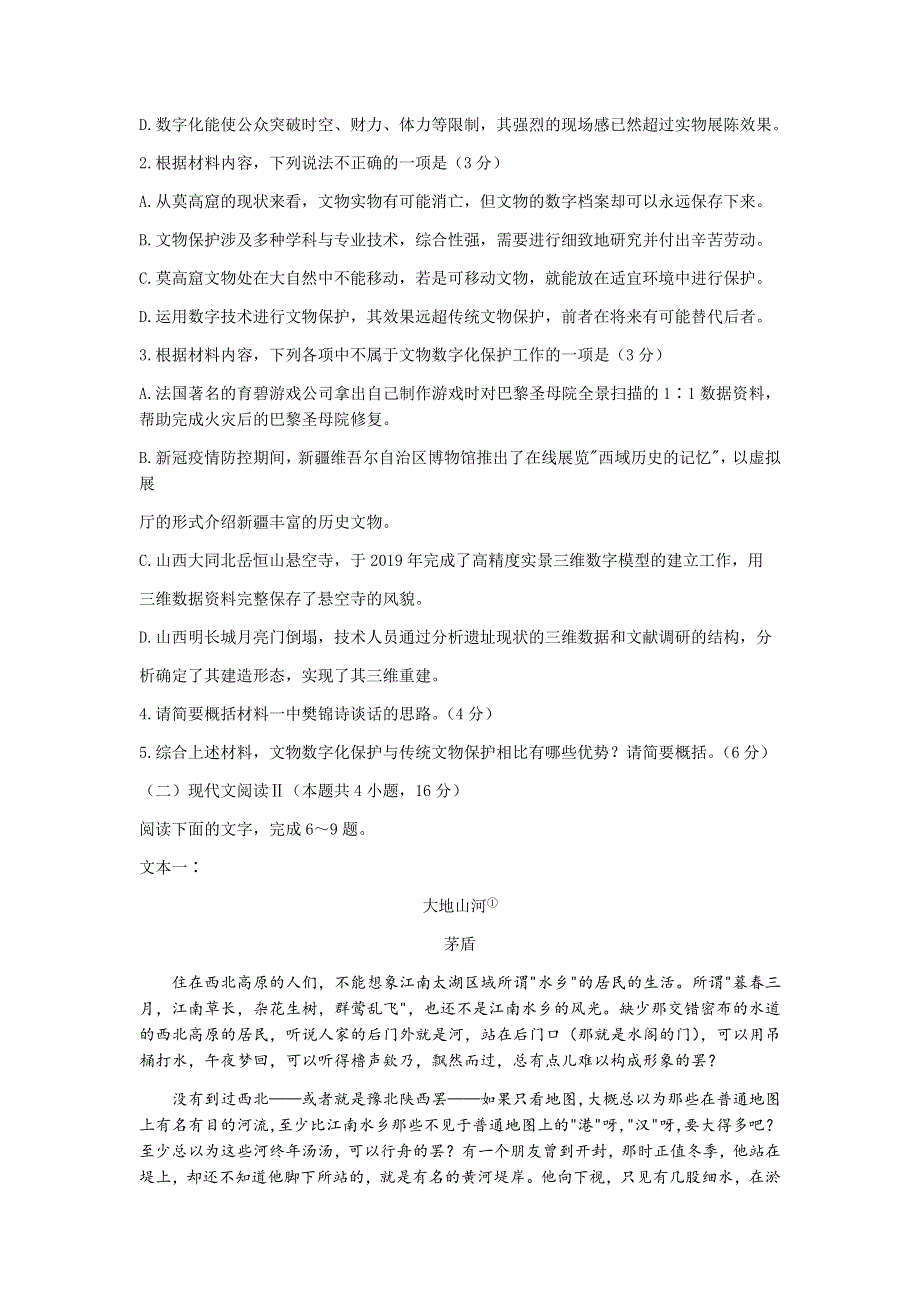 河北省张家口市2021届高三下学期5月普通高中学业水平模拟考试（三模）语文试题 WORD版含答案.docx_第3页