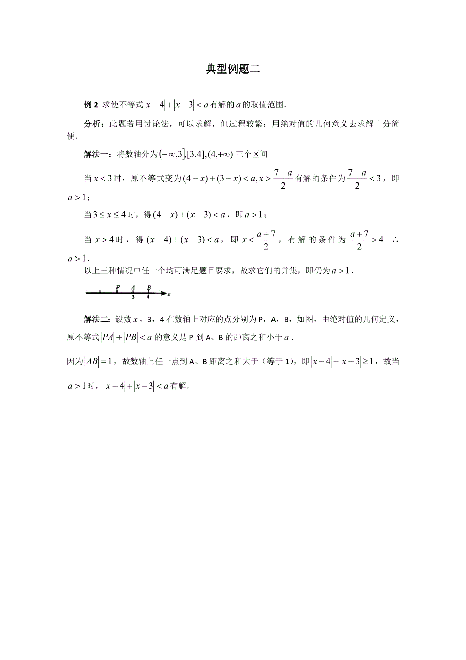 2014高考数学一轮特级教师整理《绝对值不等式》典型例题解析二 WORD版含解析.doc_第1页