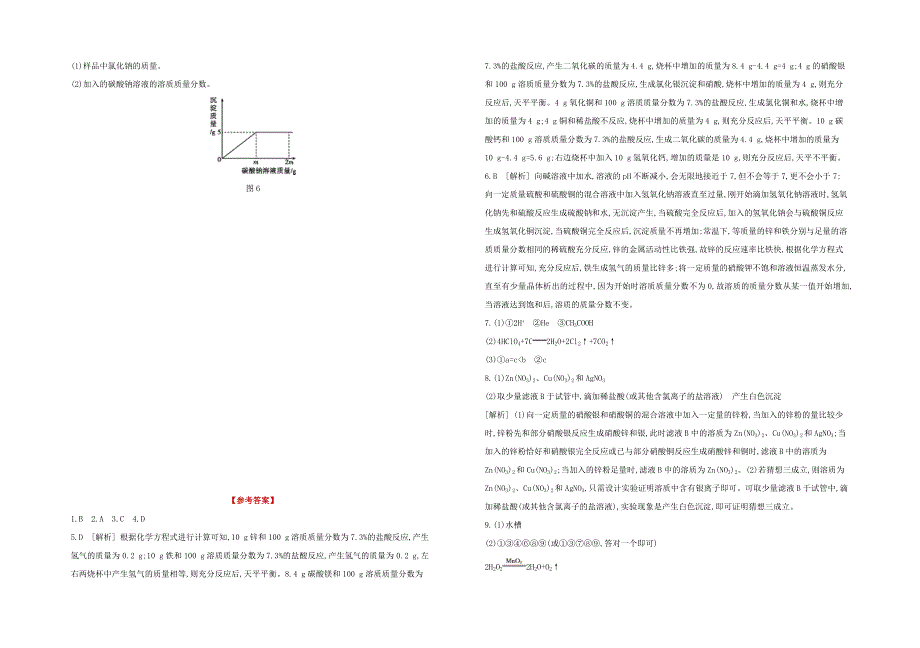 （包头专版）2020中考化学复习方案 实战演练01 包头市2019年初中升学考试调研试卷(一)试题.docx_第3页