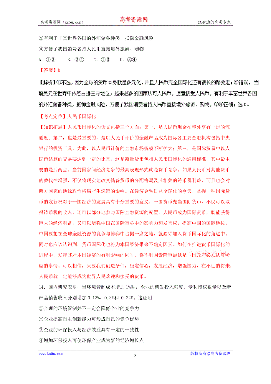 《解析》广东省潮州市2016届高三第二次模拟考试文综政治试题解析 WORD版含解析.doc_第2页