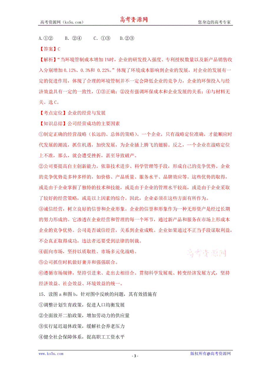 《解析》广东省潮州市2016届高三第二次模拟考试文综政治试题解析 WORD版含解析.doc_第3页