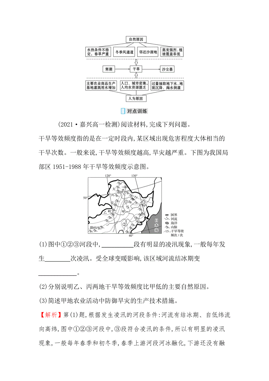 2021-2022学年高一地理人教版必修一学案：第六章 自然灾害 阶段提升课 WORD版含解析.doc_第3页