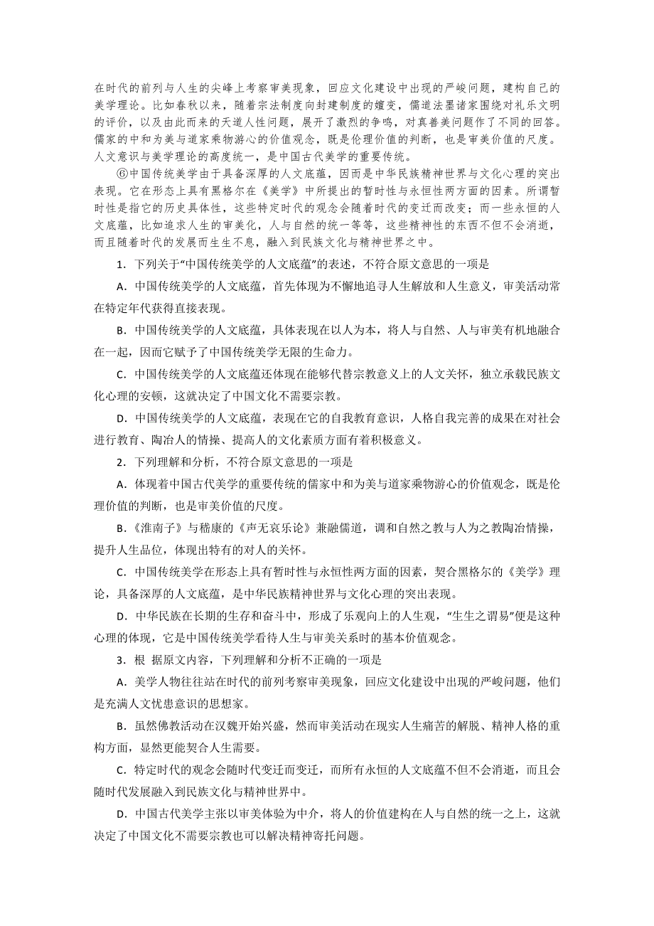 甘肃省会宁县第四中学2014-2015学年高二下学期期中考试语文试题 WORD版含答案.doc_第2页