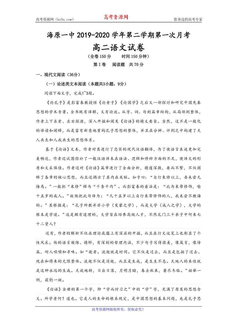 宁夏海原县第一中学2019-2020学年高二下学期第一次月考语文试题 WORD版含答案.doc_第1页