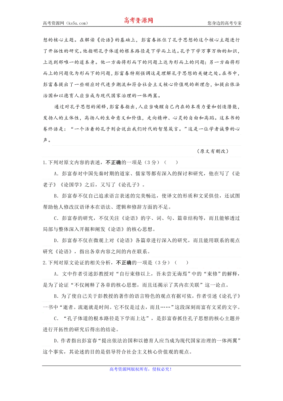 宁夏海原县第一中学2019-2020学年高二下学期第一次月考语文试题 WORD版含答案.doc_第2页