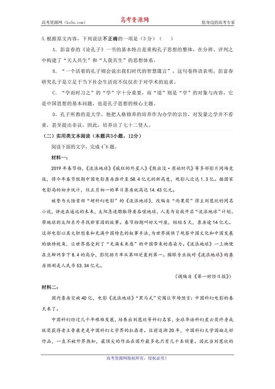 宁夏海原县第一中学2019-2020学年高二下学期第一次月考语文试题 WORD版含答案.doc_第3页