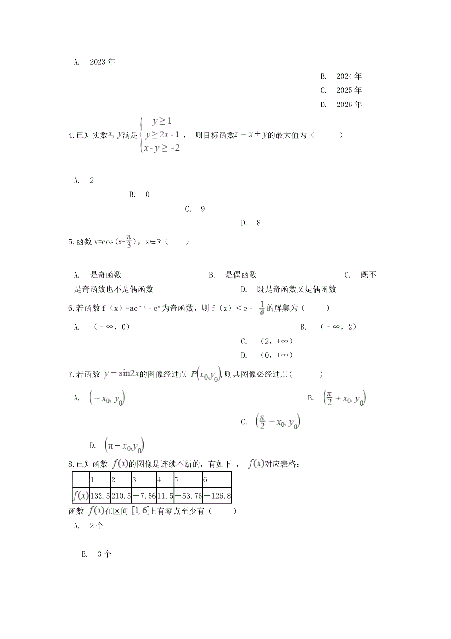 河南省长葛市第一高级中学2020-2021学年高一数学月考试题.doc_第2页