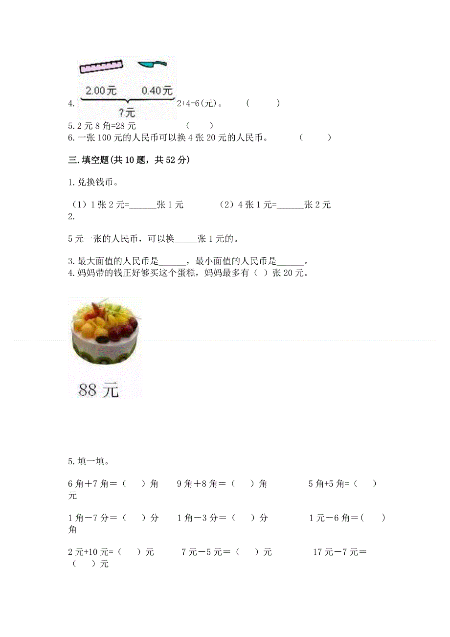 小学一年级数学认识人民币练习题带答案（培优）.docx_第2页