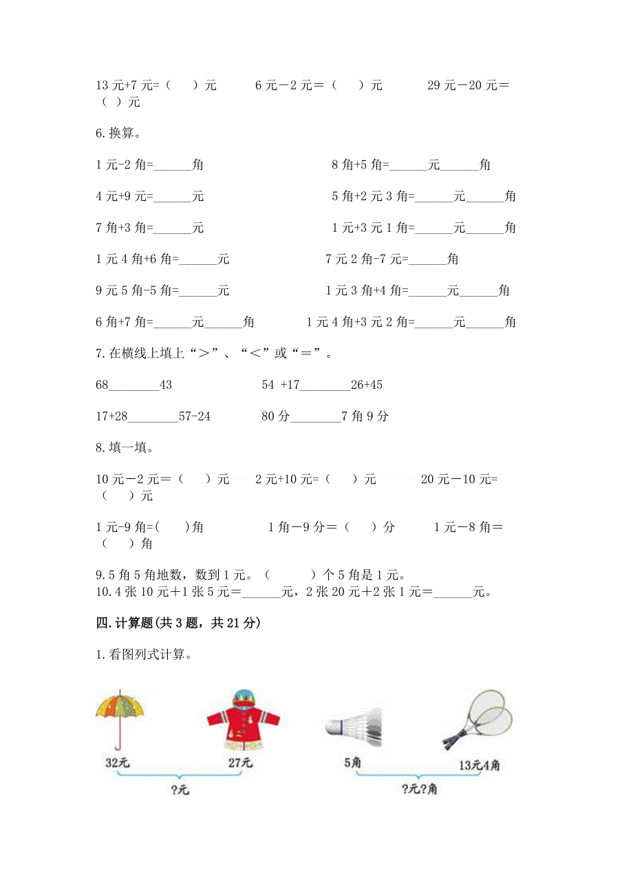 小学一年级数学认识人民币练习题带答案（培优）.docx_第3页