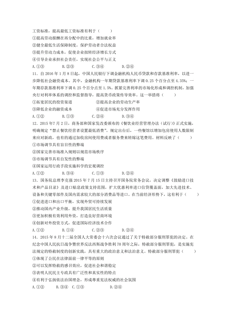 江苏省徐州市铜山区大许中学2019-2020学年高三高考冲刺政治试卷 WORD版含答案.doc_第3页