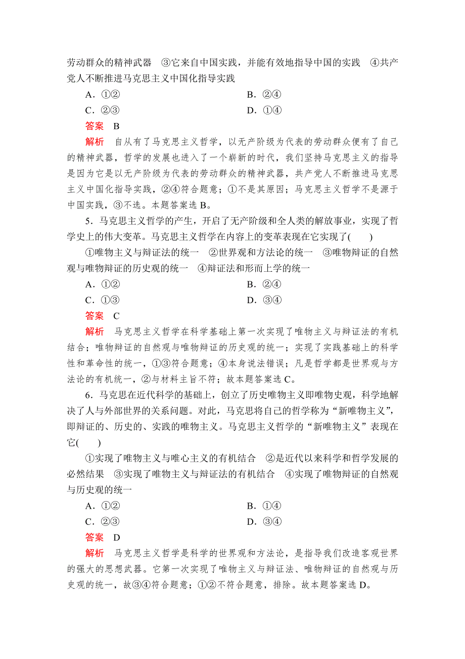 2019-2020学年高中人教版政治必修4课时精练：第一单元 第三课 第2课时 哲学史上的伟大变革 WORD版含解析.doc_第2页