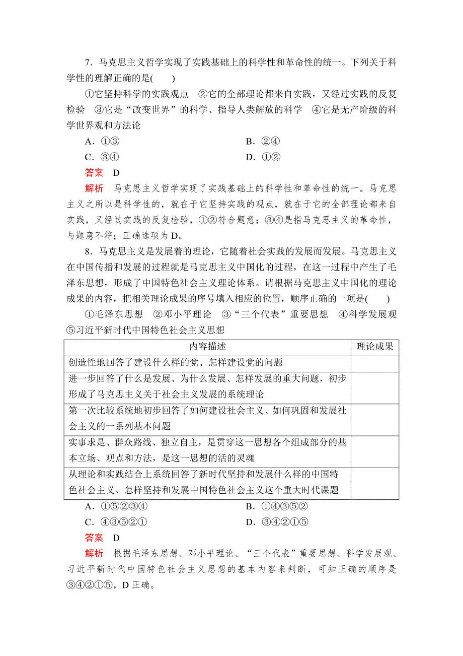 2019-2020学年高中人教版政治必修4课时精练：第一单元 第三课 第2课时 哲学史上的伟大变革 WORD版含解析.doc_第3页