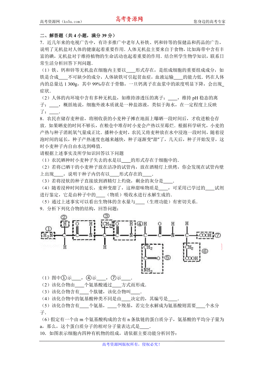 《解析》广东省潮州市凤凰中学2017届高三上学期月考生物试卷（8月份） WORD版含解析.doc_第2页