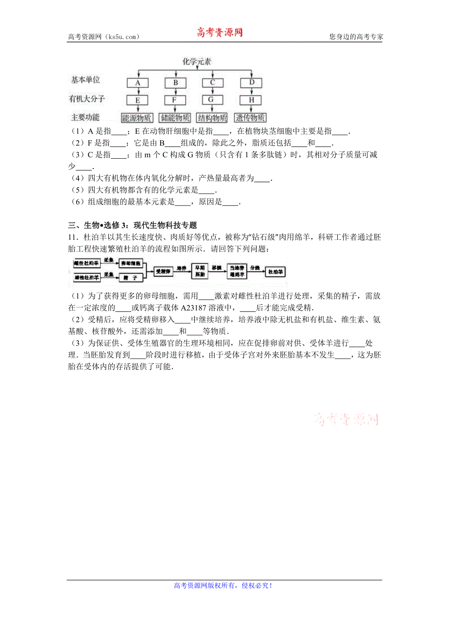 《解析》广东省潮州市凤凰中学2017届高三上学期月考生物试卷（8月份） WORD版含解析.doc_第3页