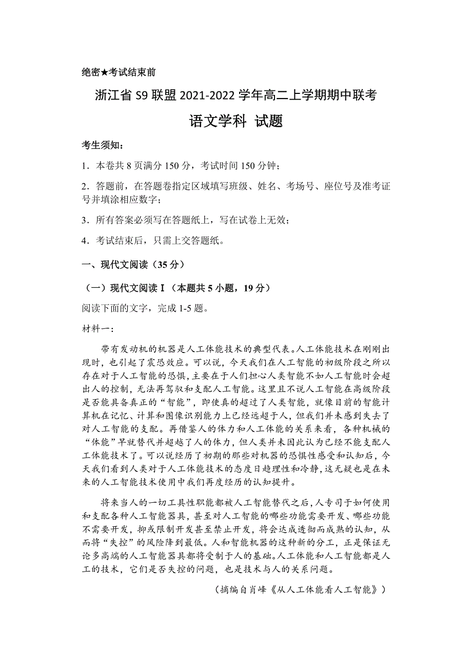 浙江省S9联盟2021-2022学年高二上学期期中联考语文试题 WORD版含答案.docx_第1页