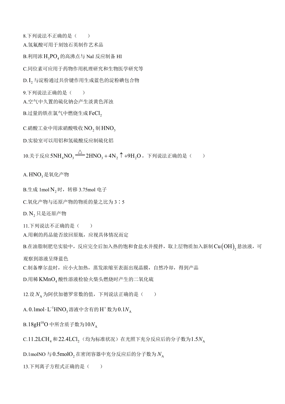 浙江省Z20名校联盟2022届高三第三次联考 化学 WORD版含答案.docx_第2页