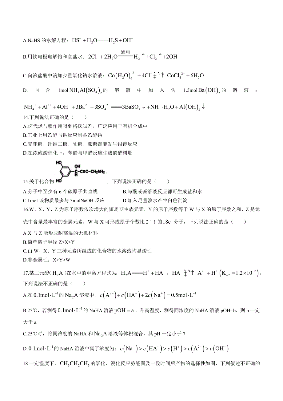 浙江省Z20名校联盟2022届高三第三次联考 化学 WORD版含答案.docx_第3页