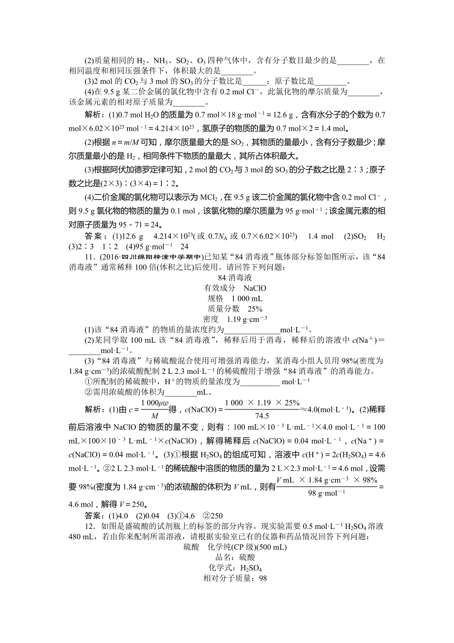 2017《优化方案》高考化学（鲁教版）一轮复习练习：第1章 认识化学科学 第3讲课后达标检测 WORD版含答案.doc_第3页