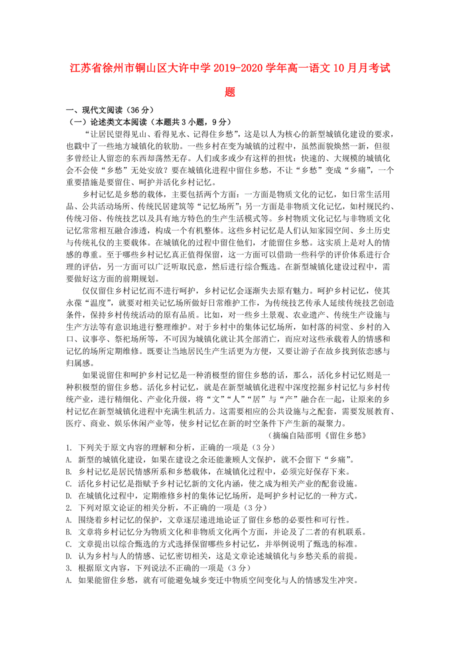 江苏省徐州市铜山区大许中学2019-2020学年高一语文10月月考试题.doc_第1页