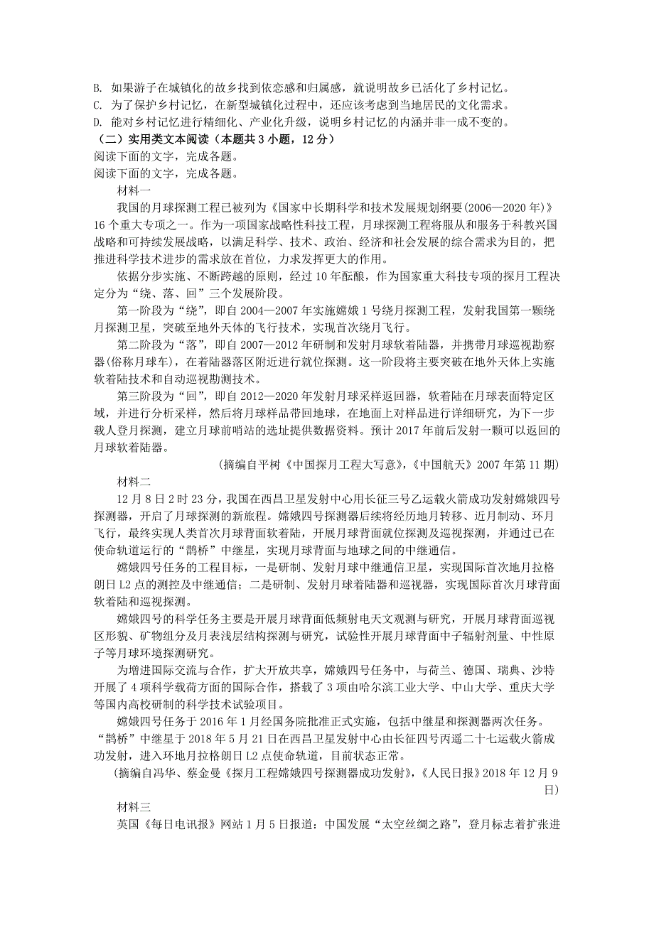 江苏省徐州市铜山区大许中学2019-2020学年高一语文10月月考试题.doc_第2页