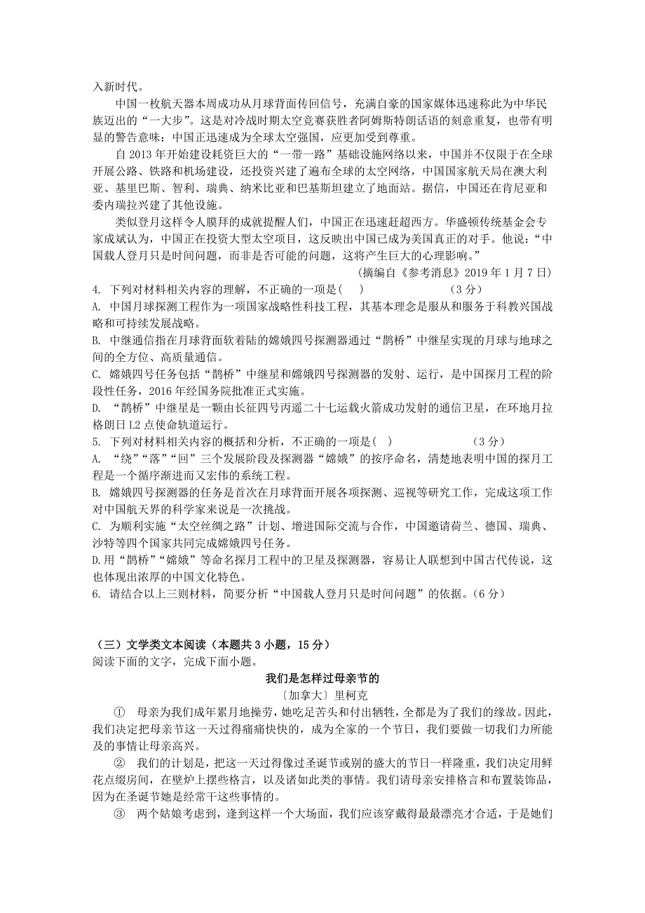 江苏省徐州市铜山区大许中学2019-2020学年高一语文10月月考试题.doc_第3页