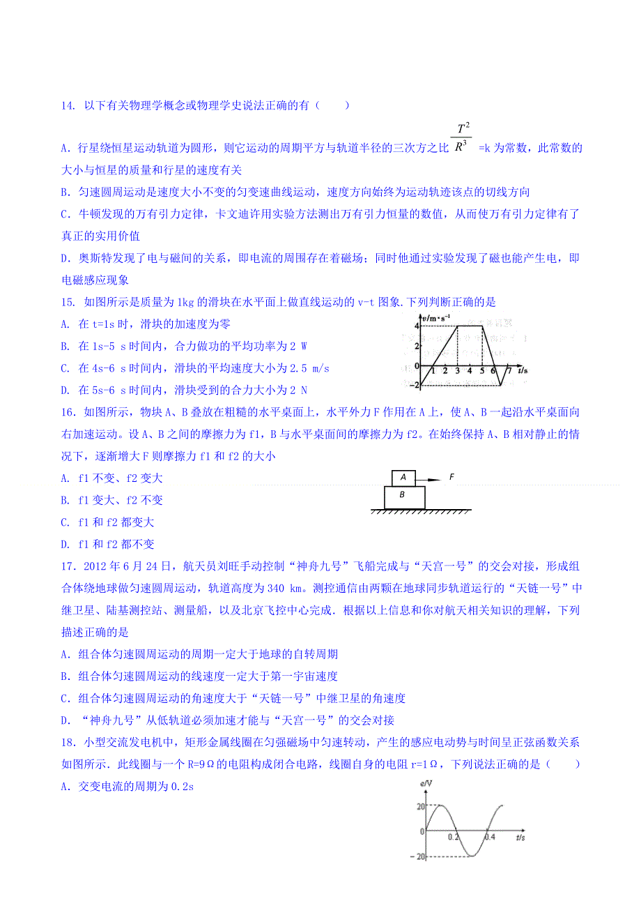 甘肃省会宁县第四中学2016届高三上学期第三次月考（期末）物理试题 WORD版含答案.doc_第1页