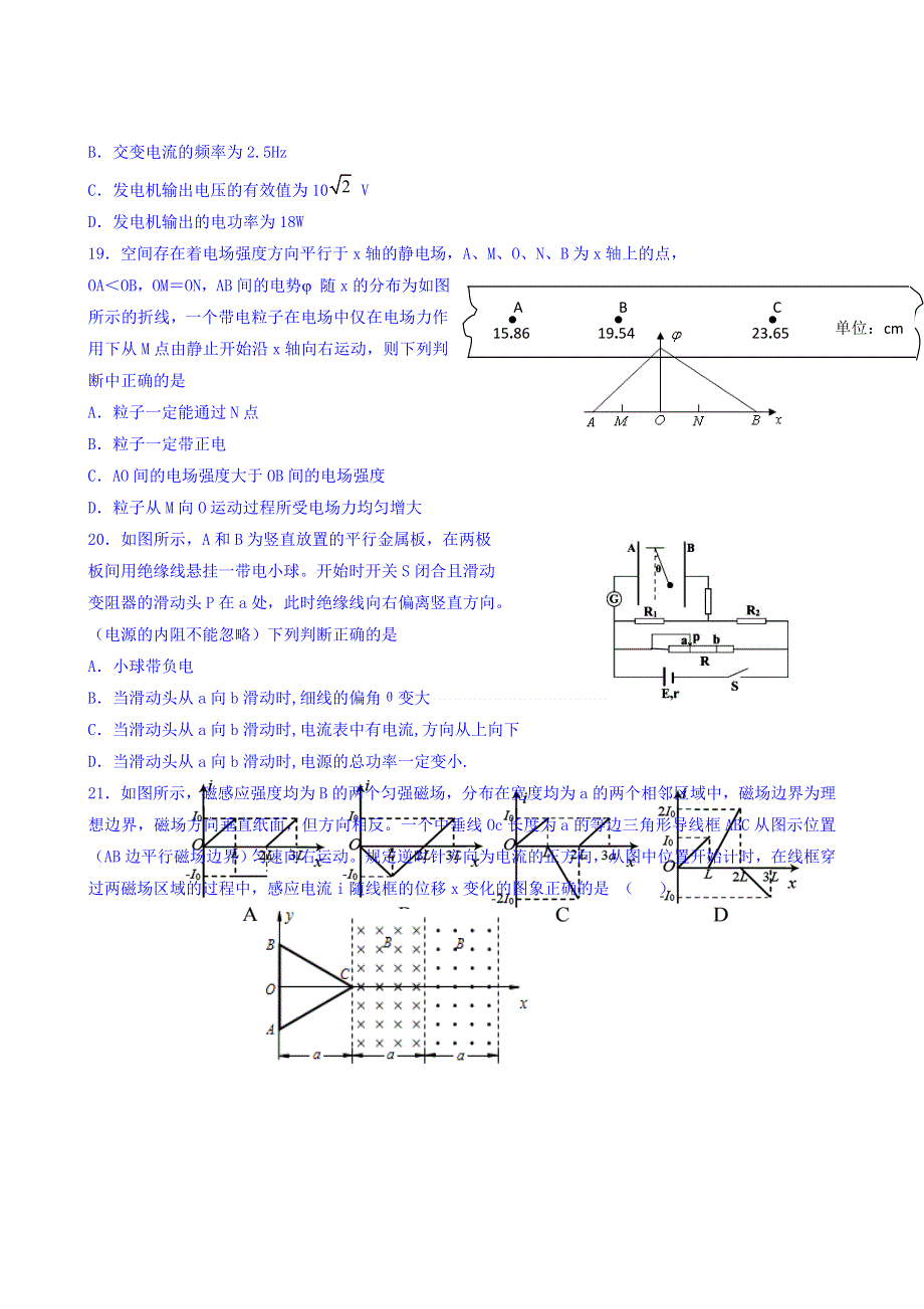 甘肃省会宁县第四中学2016届高三上学期第三次月考（期末）物理试题 WORD版含答案.doc_第2页